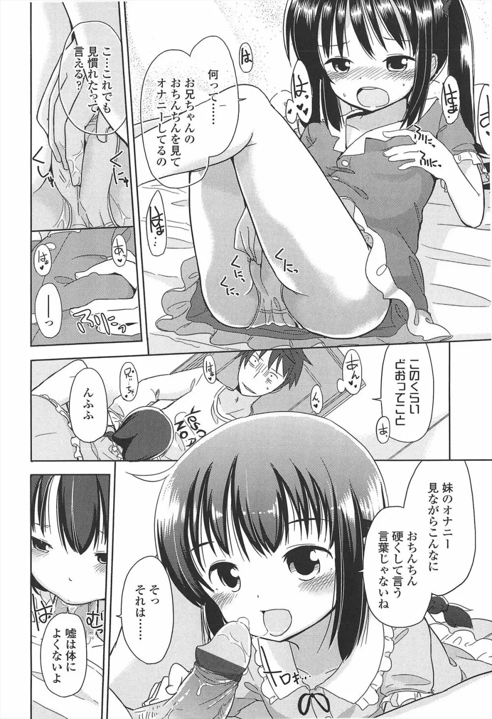 小さい女の子が好きで何が悪い！ Page.146