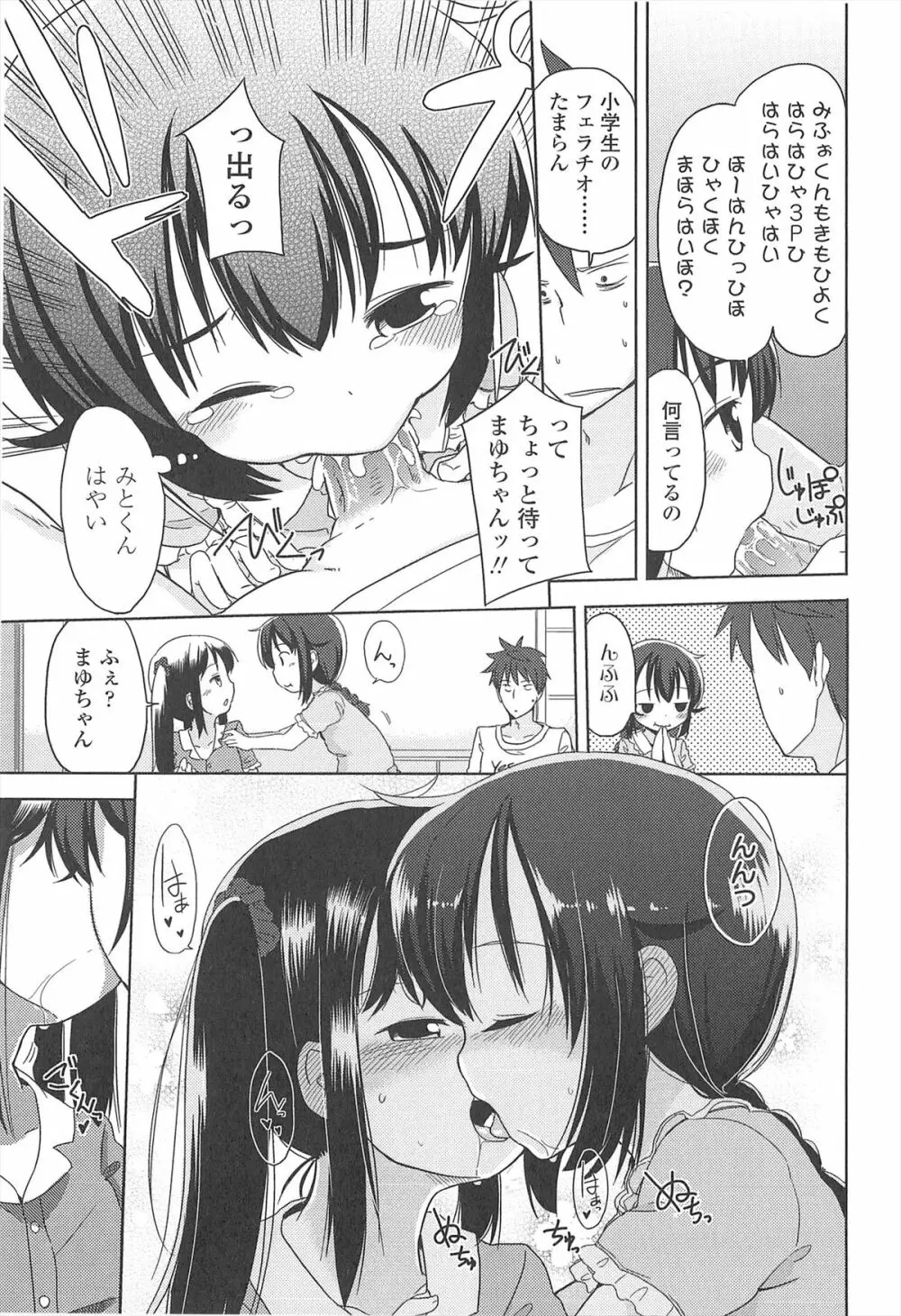 小さい女の子が好きで何が悪い！ Page.147