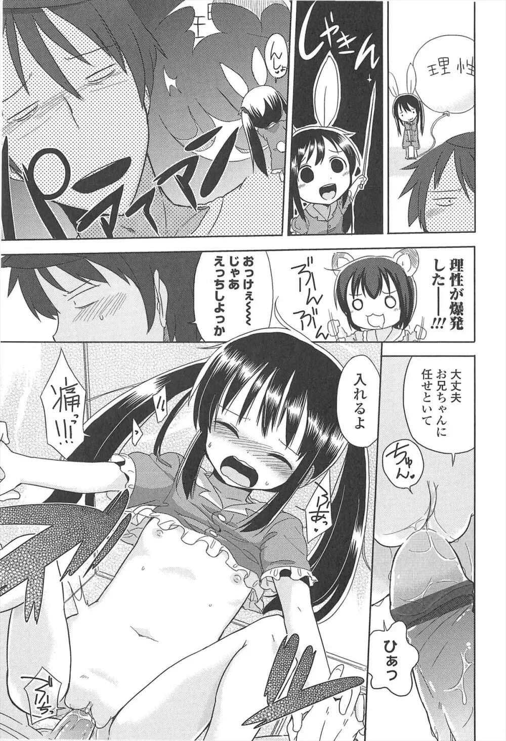 小さい女の子が好きで何が悪い！ Page.151