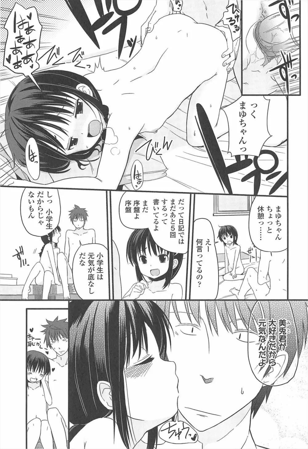 小さい女の子が好きで何が悪い！ Page.159