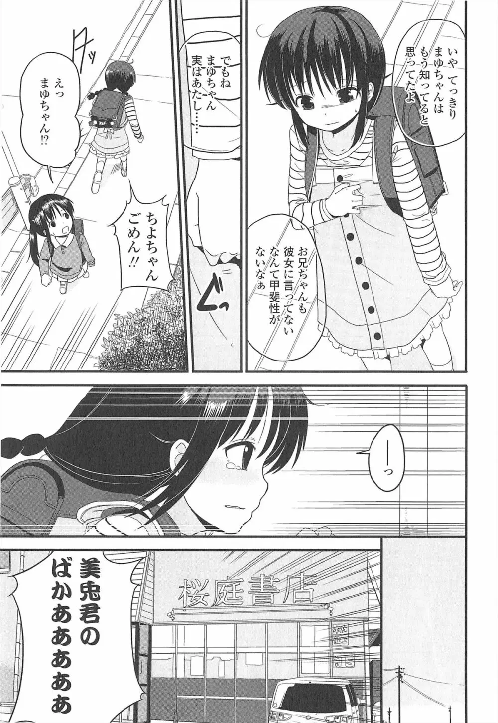 小さい女の子が好きで何が悪い！ Page.161