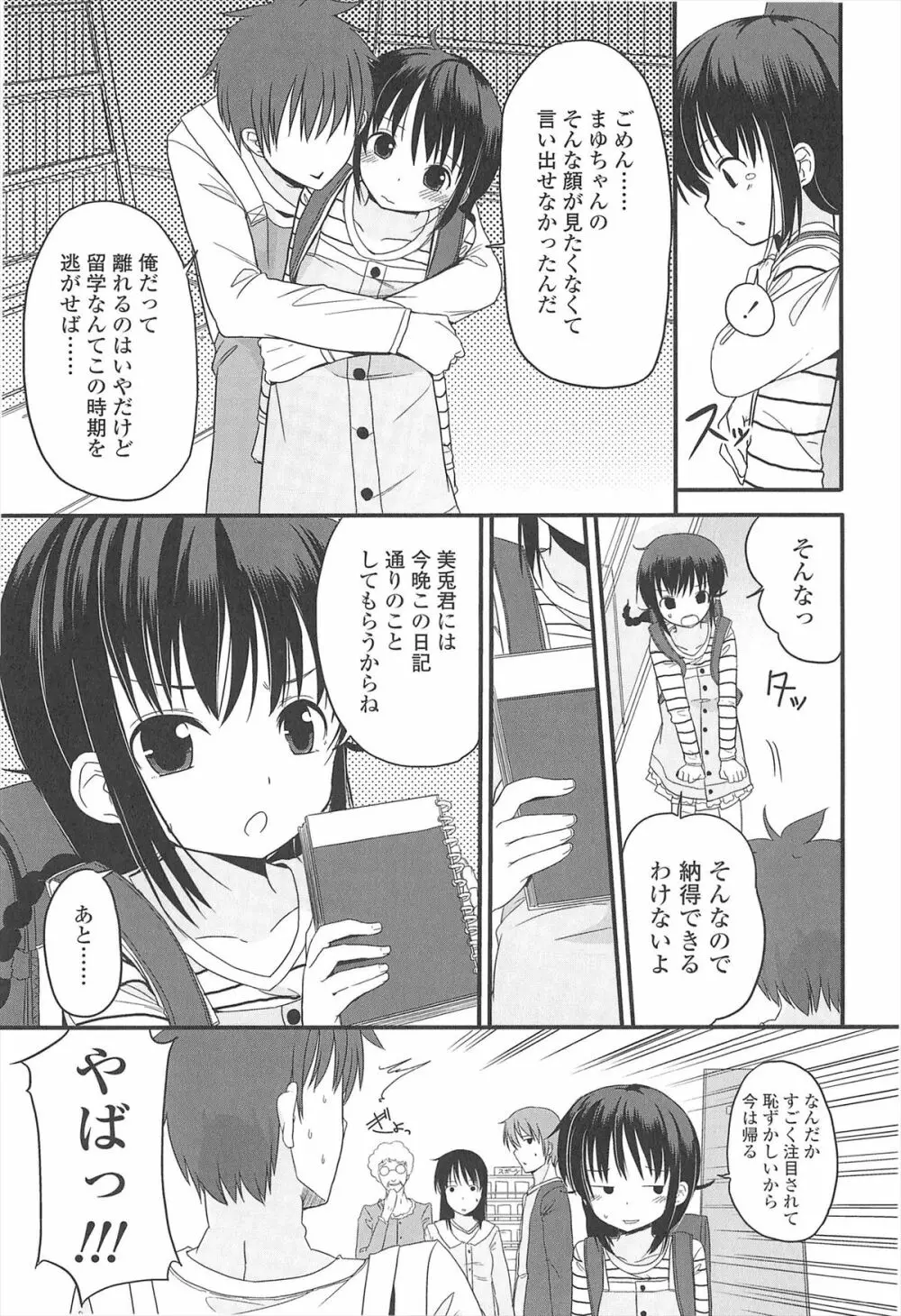 小さい女の子が好きで何が悪い！ Page.163