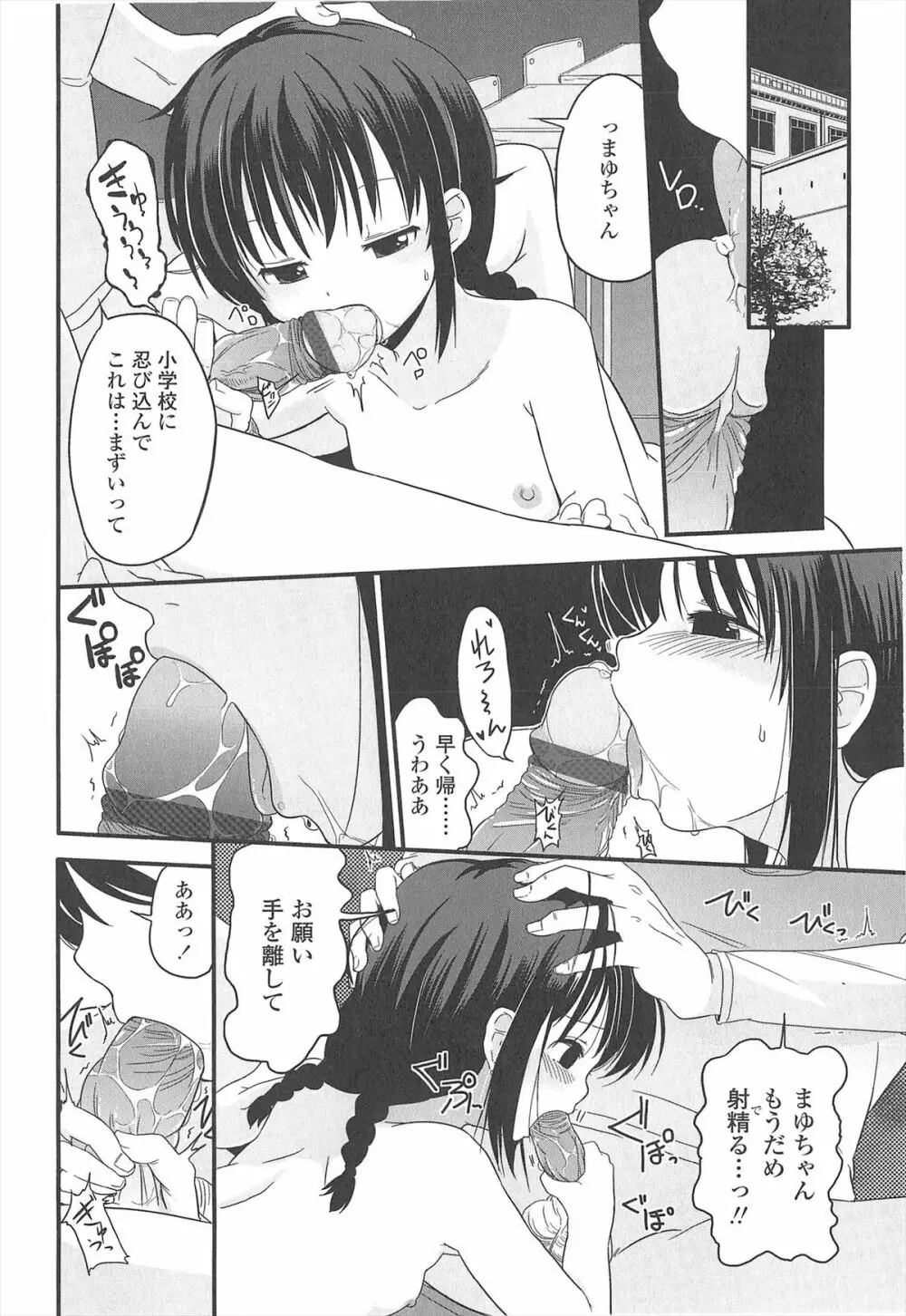 小さい女の子が好きで何が悪い！ Page.164