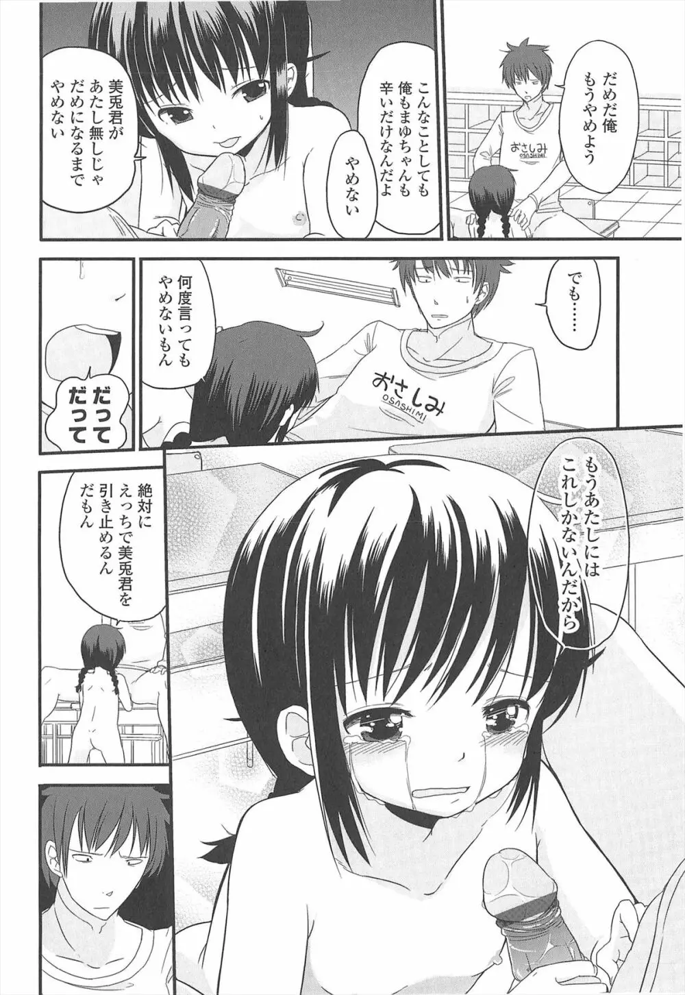 小さい女の子が好きで何が悪い！ Page.166