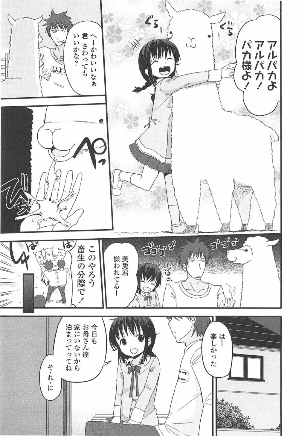 小さい女の子が好きで何が悪い！ Page.169