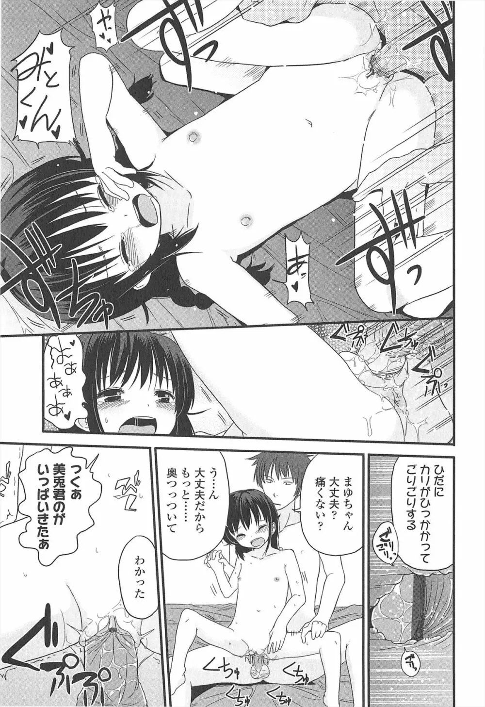 小さい女の子が好きで何が悪い！ Page.177