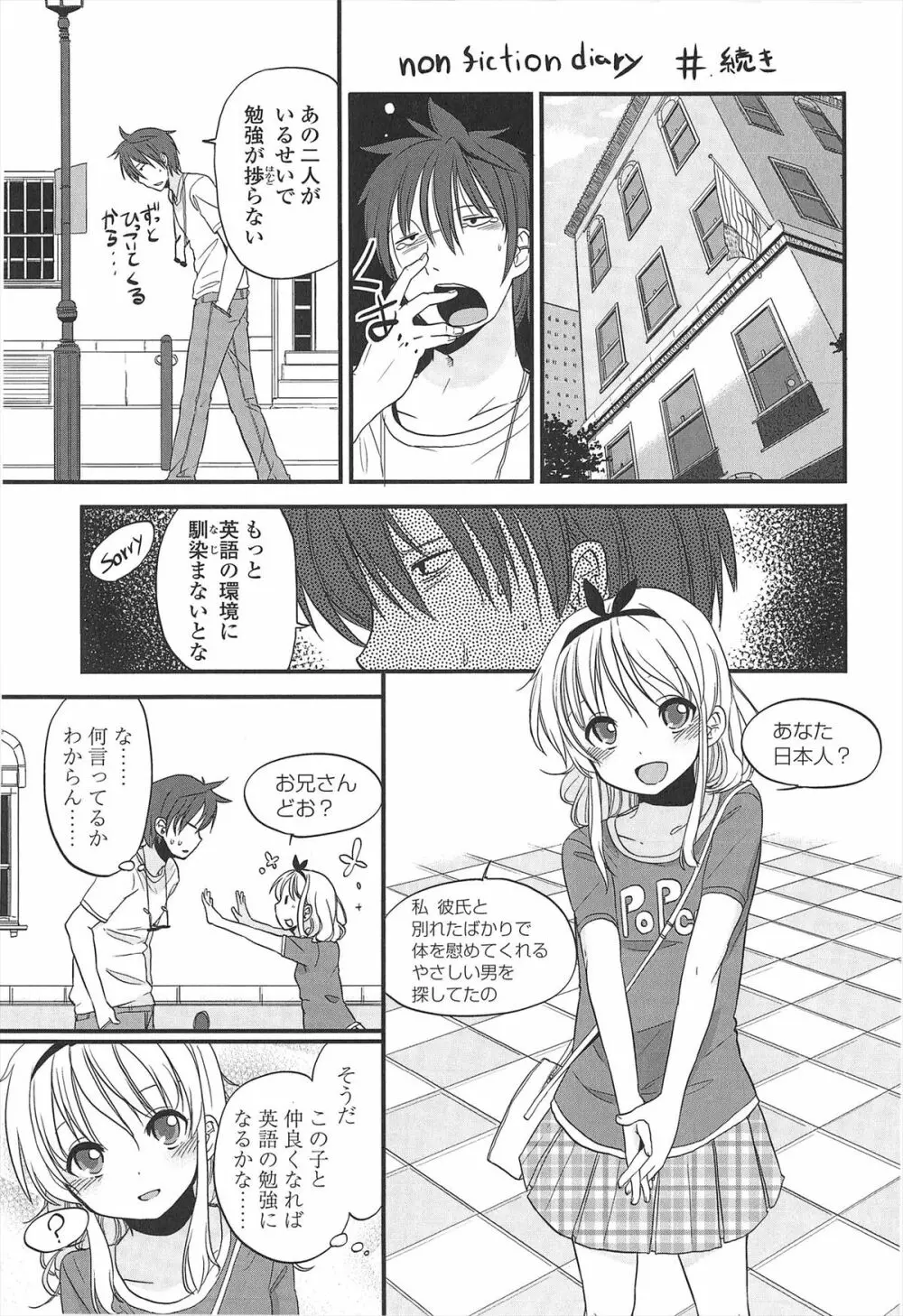 小さい女の子が好きで何が悪い！ Page.183