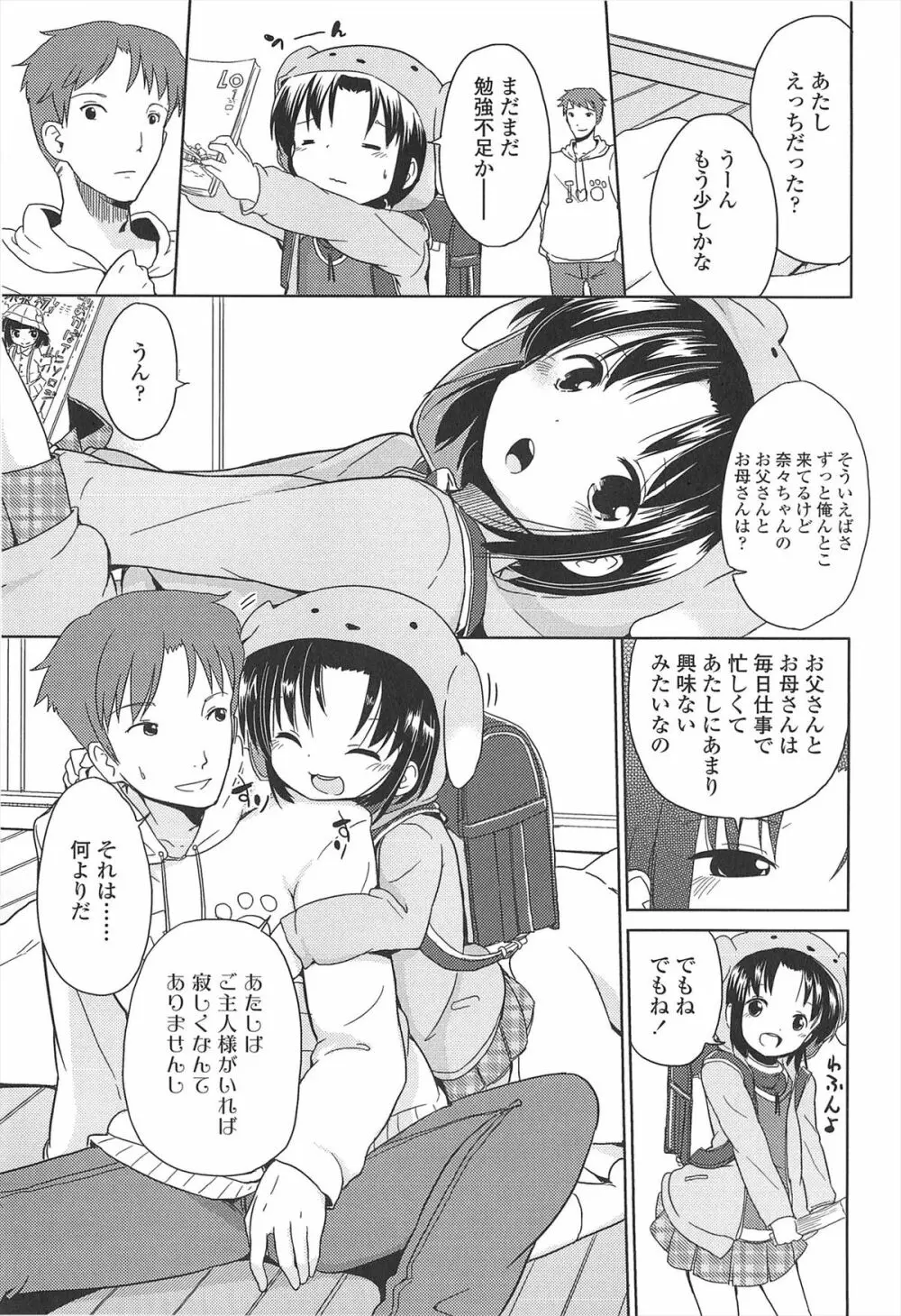 小さい女の子が好きで何が悪い！ Page.191