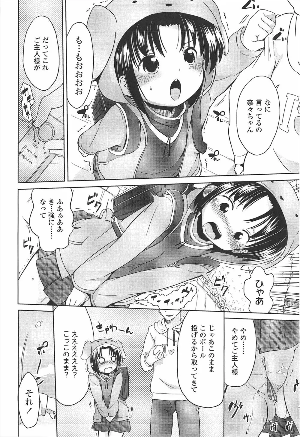 小さい女の子が好きで何が悪い！ Page.194