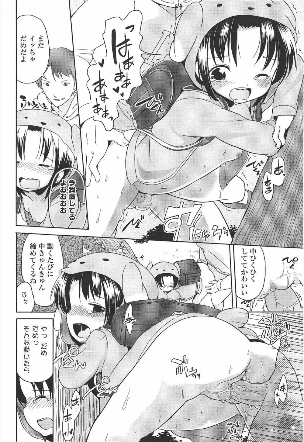 小さい女の子が好きで何が悪い！ Page.202