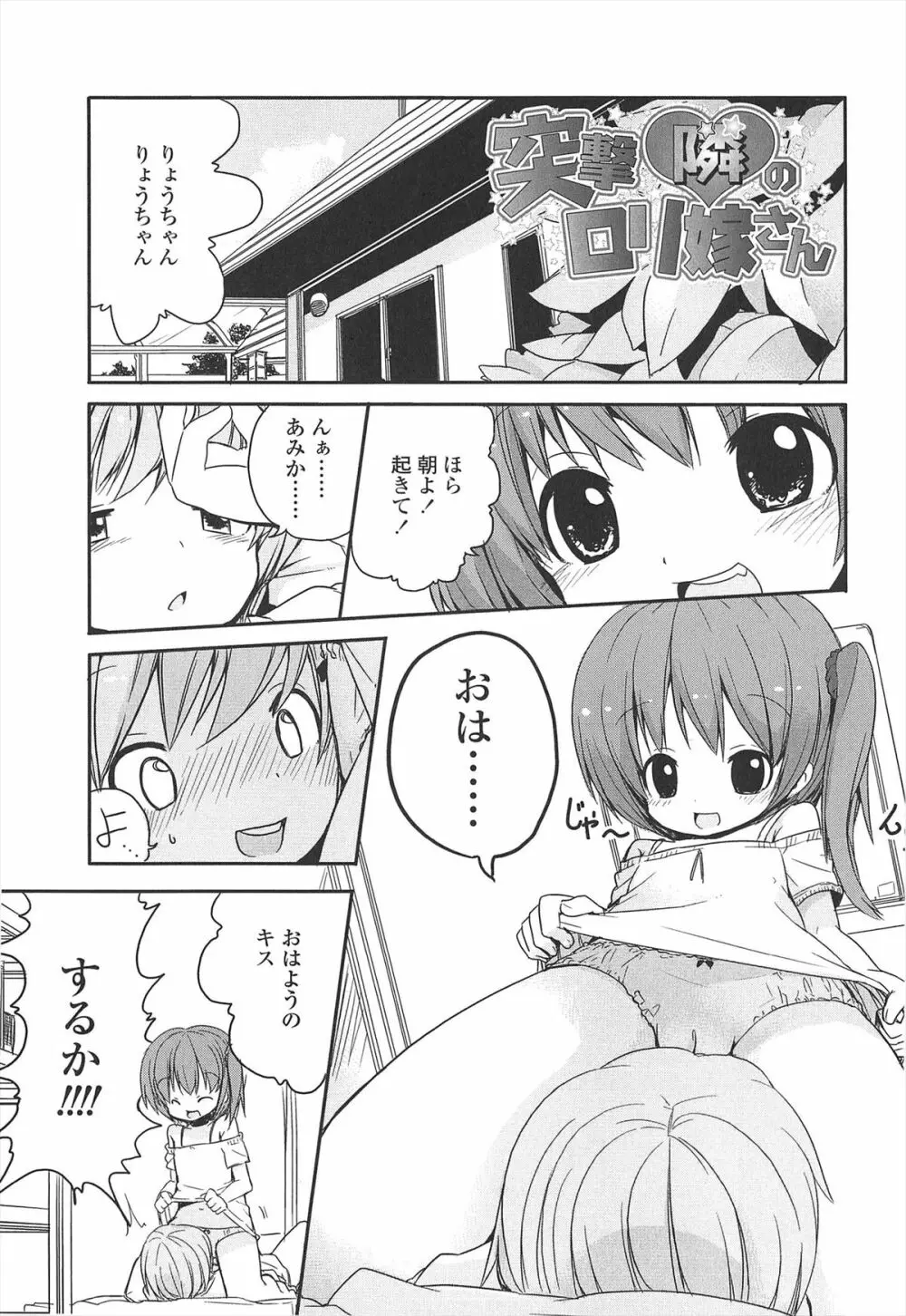 小さい女の子が好きで何が悪い！ Page.211