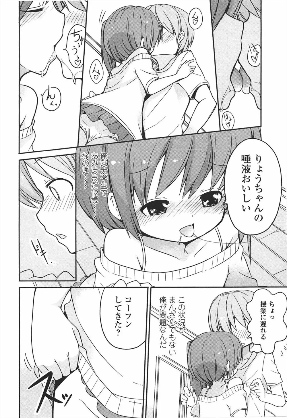 小さい女の子が好きで何が悪い！ Page.214