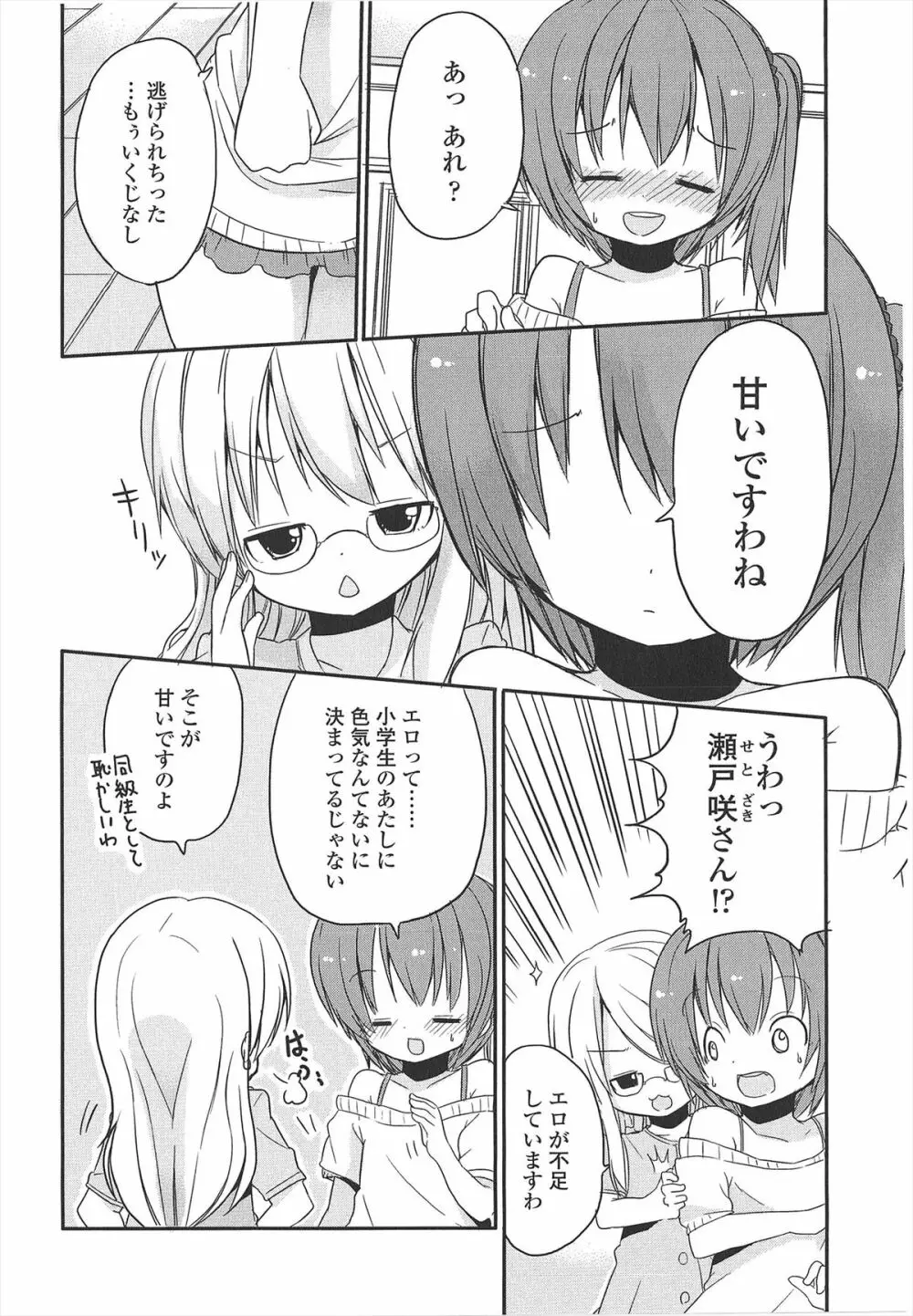 小さい女の子が好きで何が悪い！ Page.216