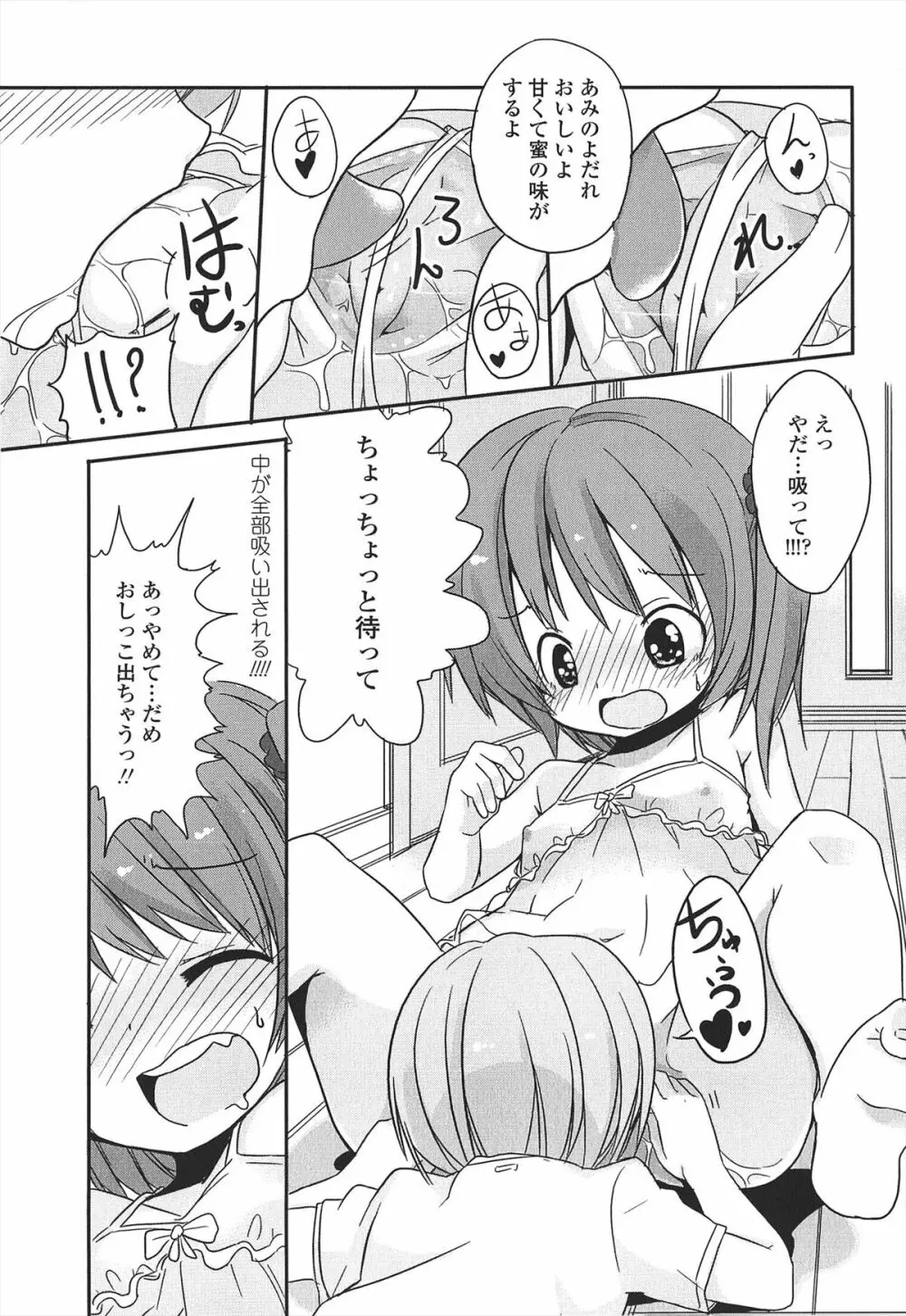 小さい女の子が好きで何が悪い！ Page.221