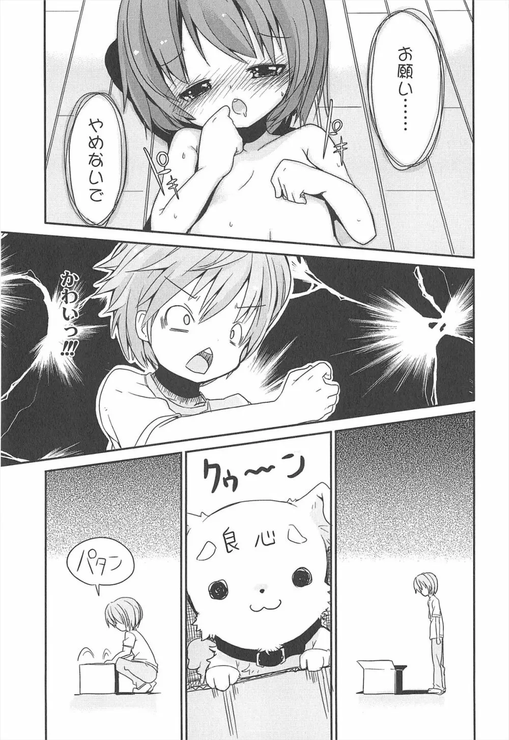 小さい女の子が好きで何が悪い！ Page.225