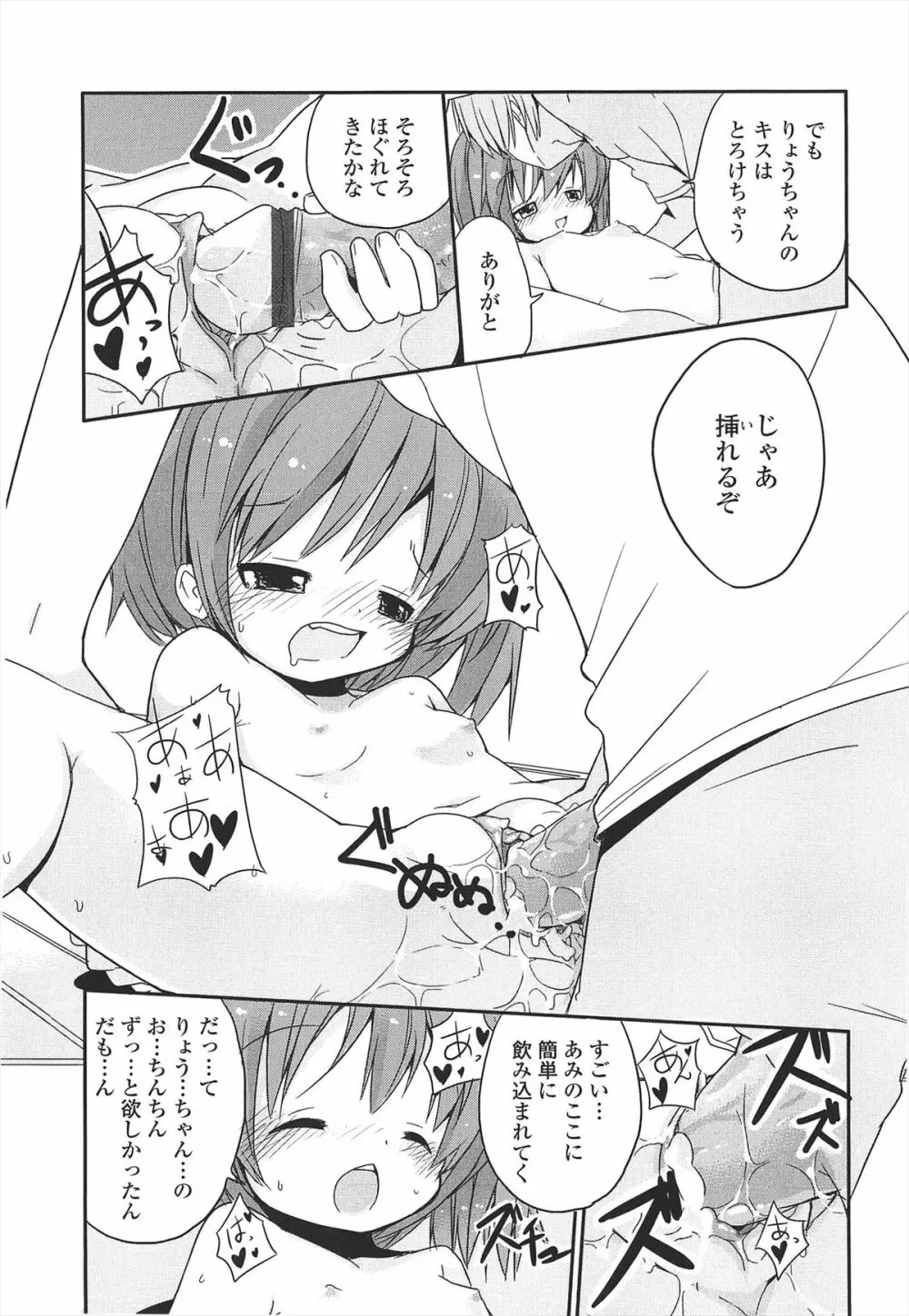 小さい女の子が好きで何が悪い！ Page.227