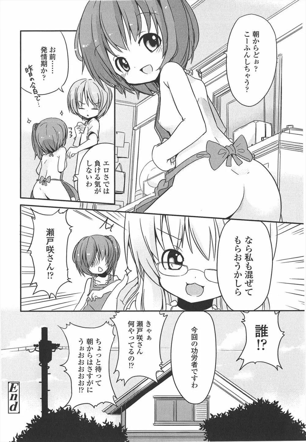 小さい女の子が好きで何が悪い！ Page.232