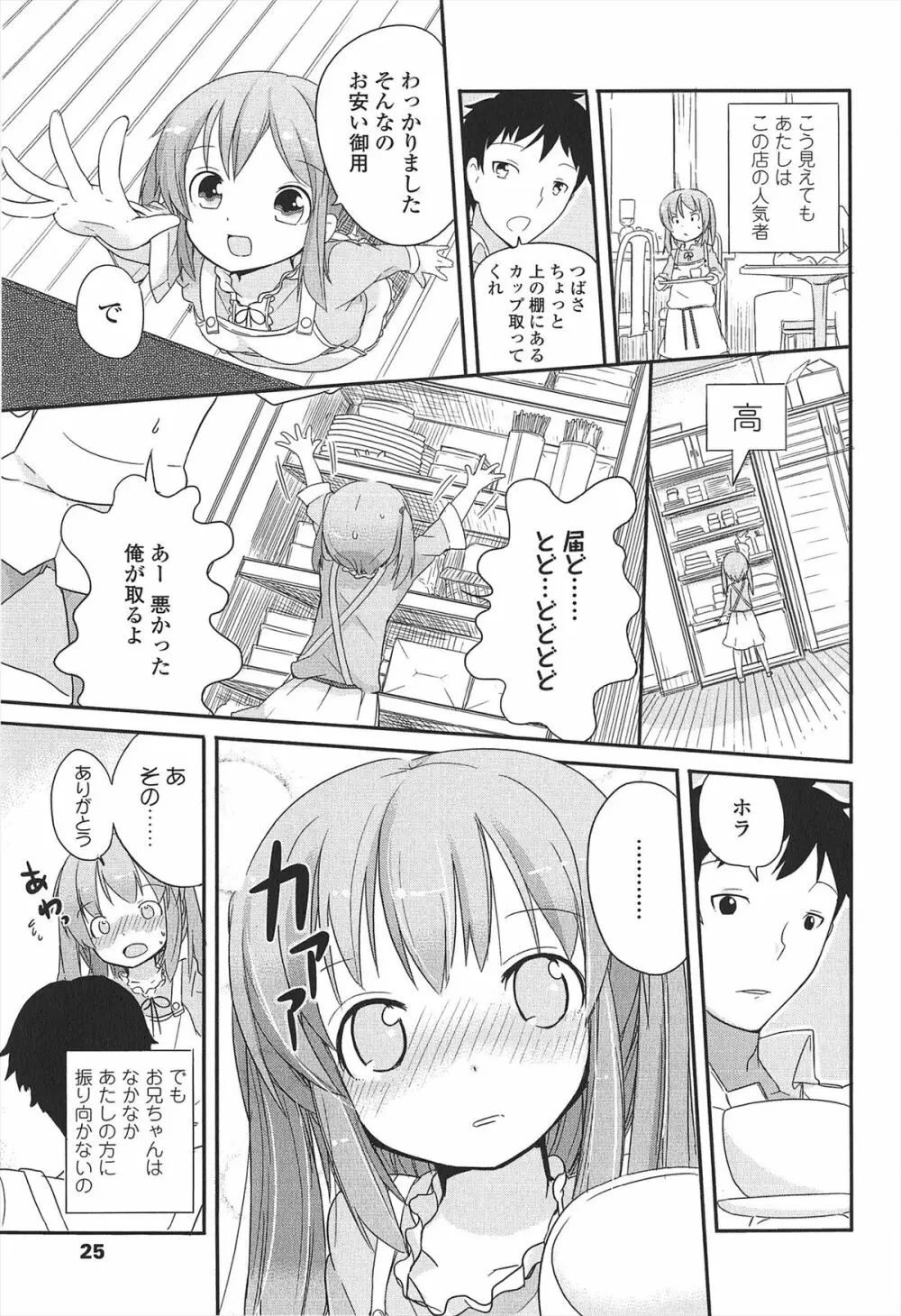 小さい女の子が好きで何が悪い！ Page.29