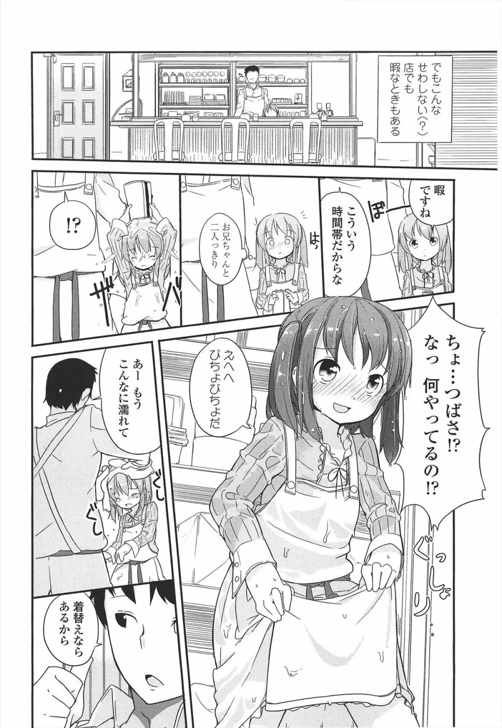 小さい女の子が好きで何が悪い！ Page.30