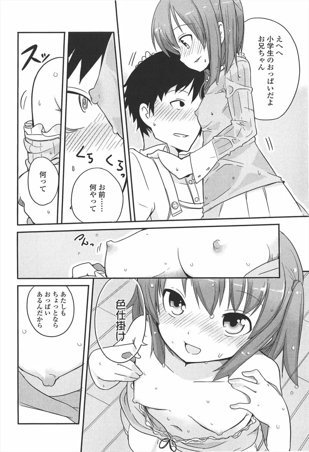 小さい女の子が好きで何が悪い！ Page.32