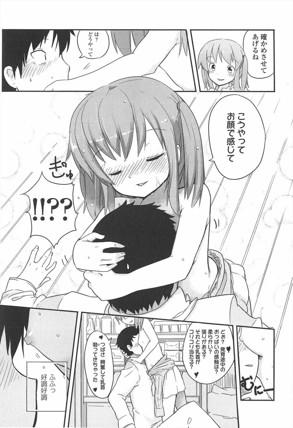 小さい女の子が好きで何が悪い！ Page.33