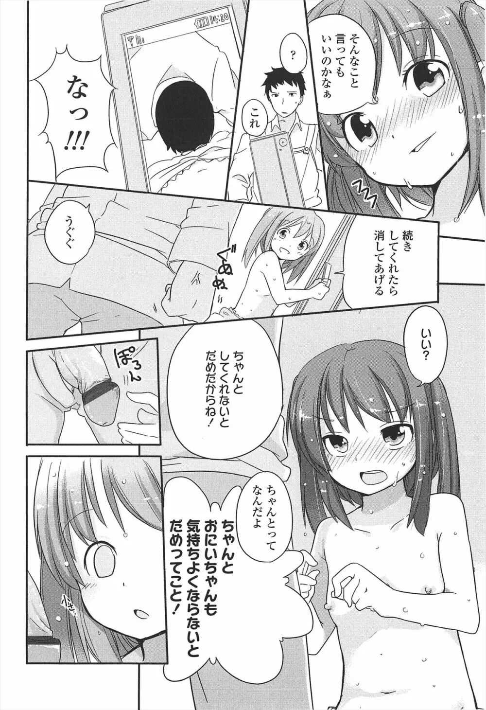 小さい女の子が好きで何が悪い！ Page.38