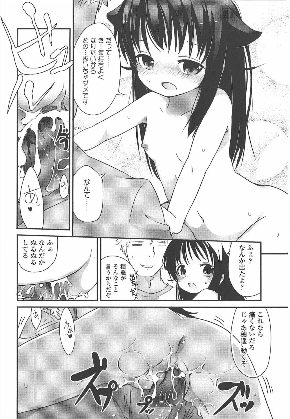 小さい女の子が好きで何が悪い！ Page.58