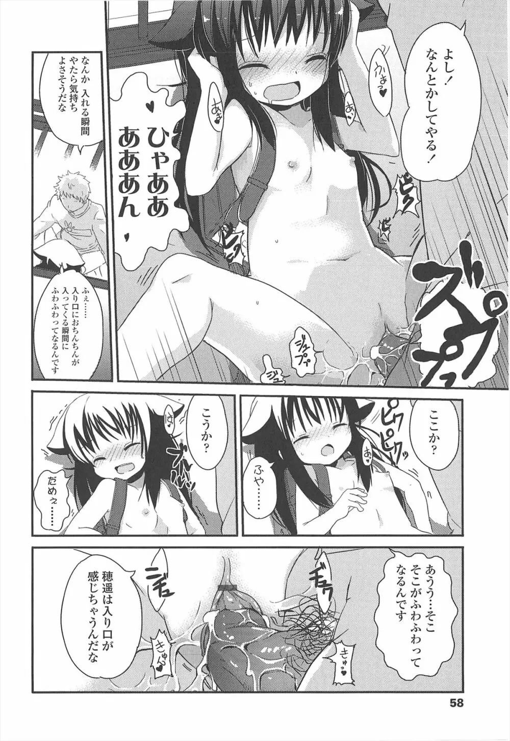 小さい女の子が好きで何が悪い！ Page.62