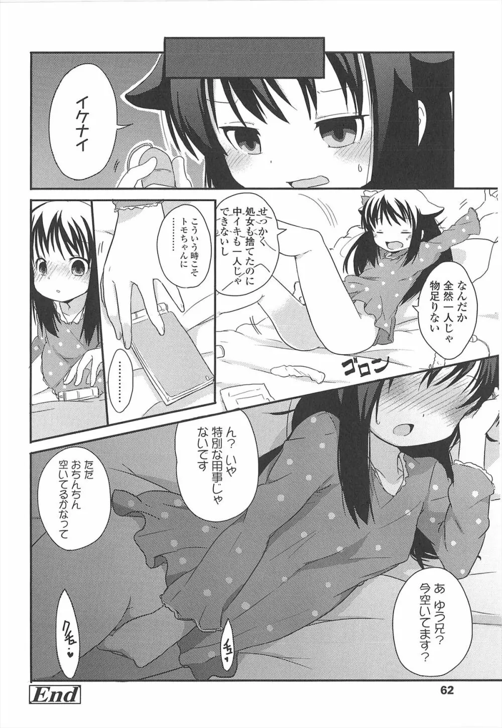 小さい女の子が好きで何が悪い！ Page.66