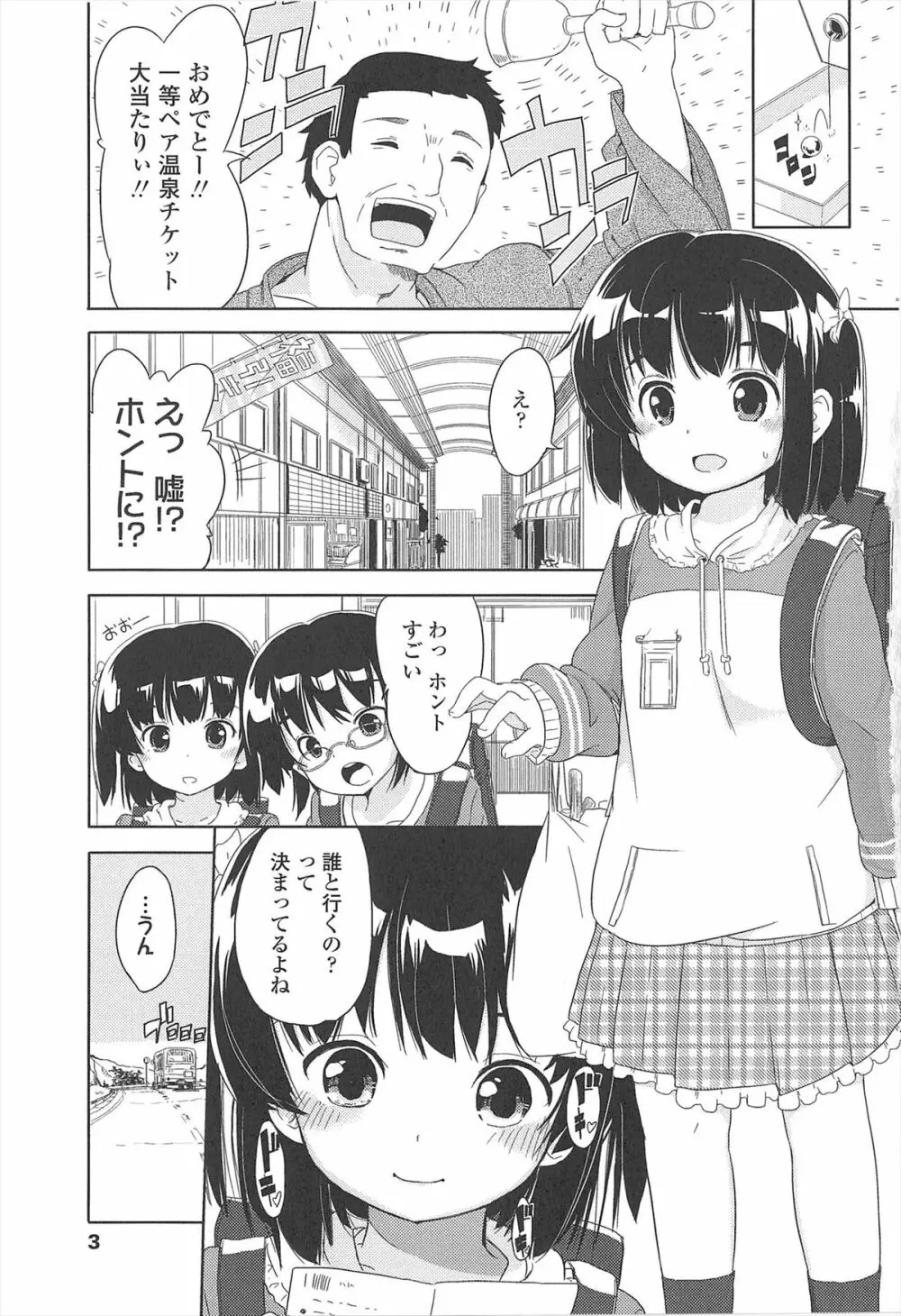 小さい女の子が好きで何が悪い！ Page.7