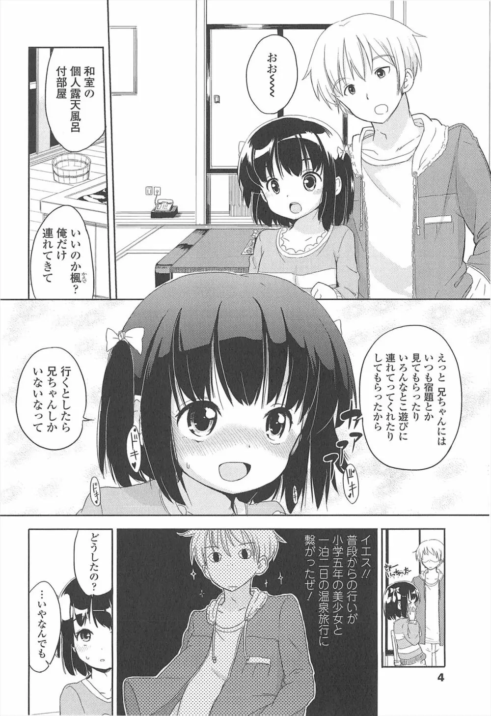 小さい女の子が好きで何が悪い！ Page.8