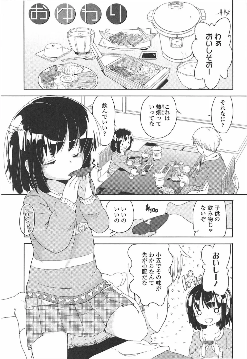 小さい女の子が好きで何が悪い！ Page.9