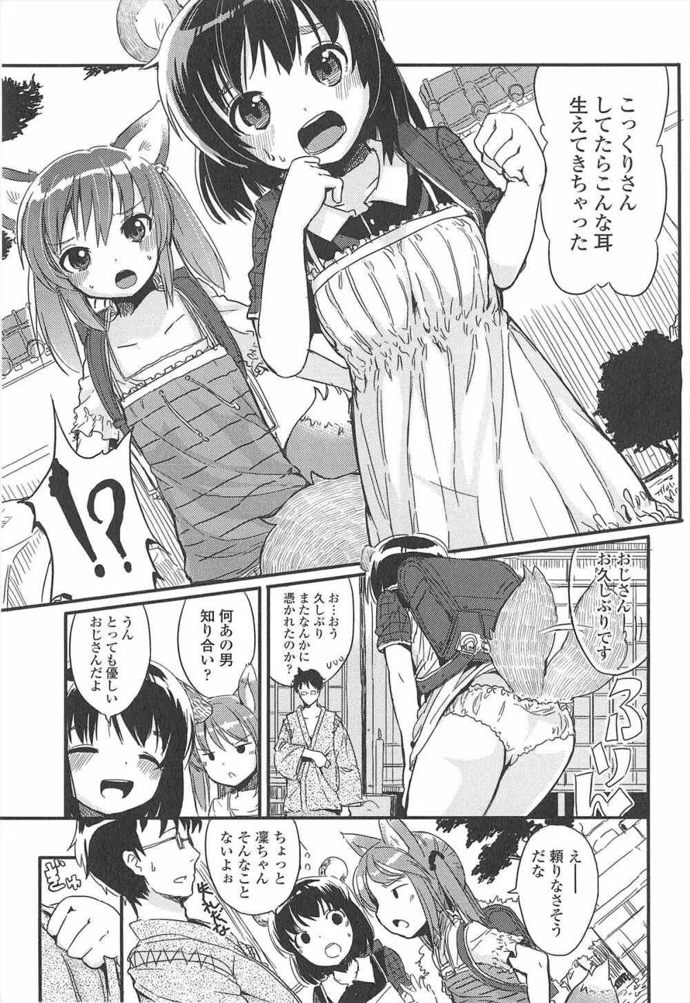 小さい女の子が好きで何が悪い！ Page.93