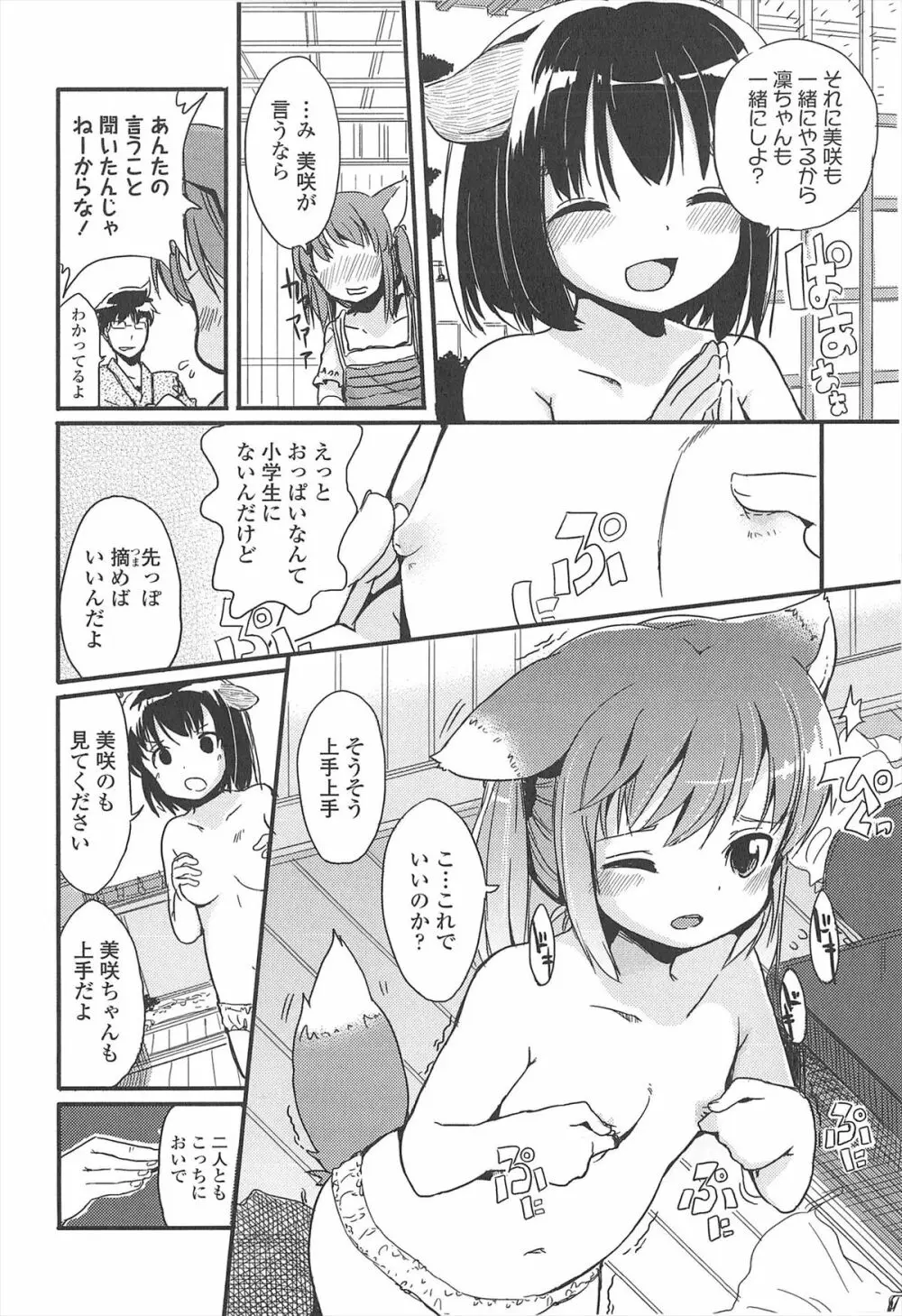 小さい女の子が好きで何が悪い！ Page.96