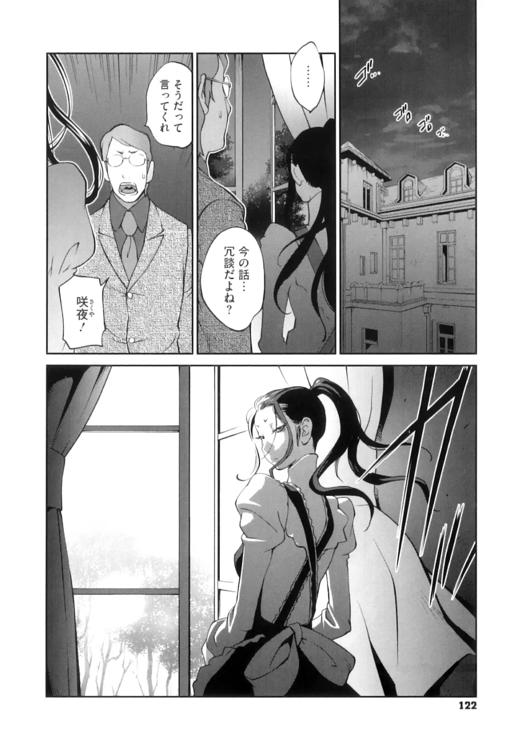 慟哭の太陽 恍惚の月 Page.124