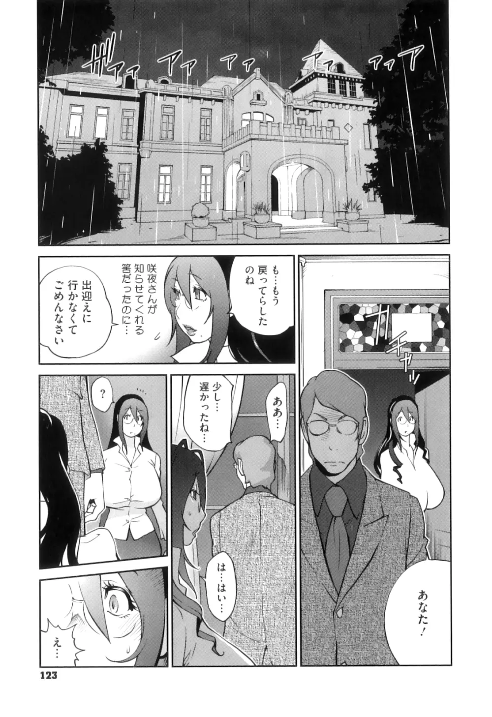 慟哭の太陽 恍惚の月 Page.125