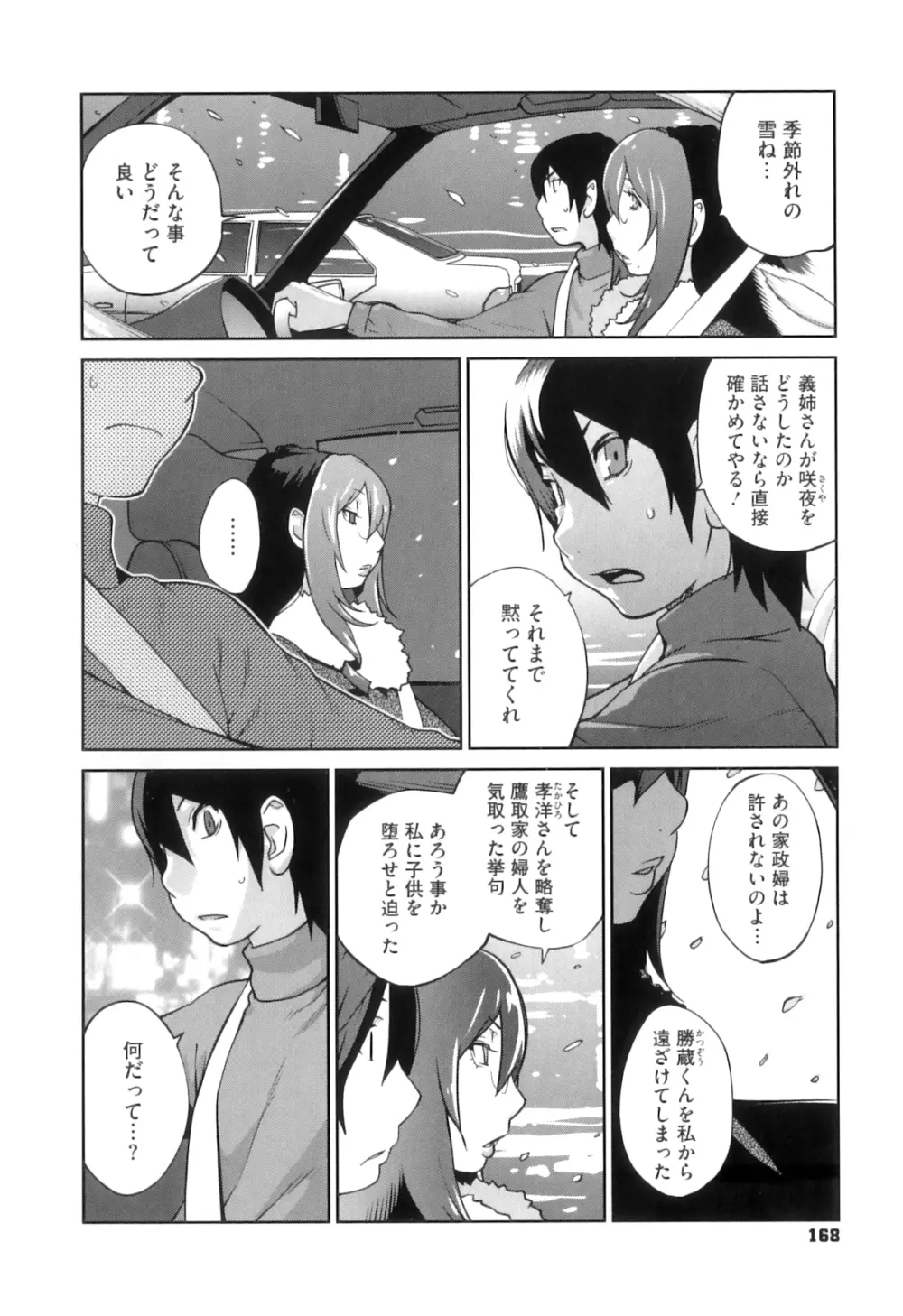 慟哭の太陽 恍惚の月 Page.170