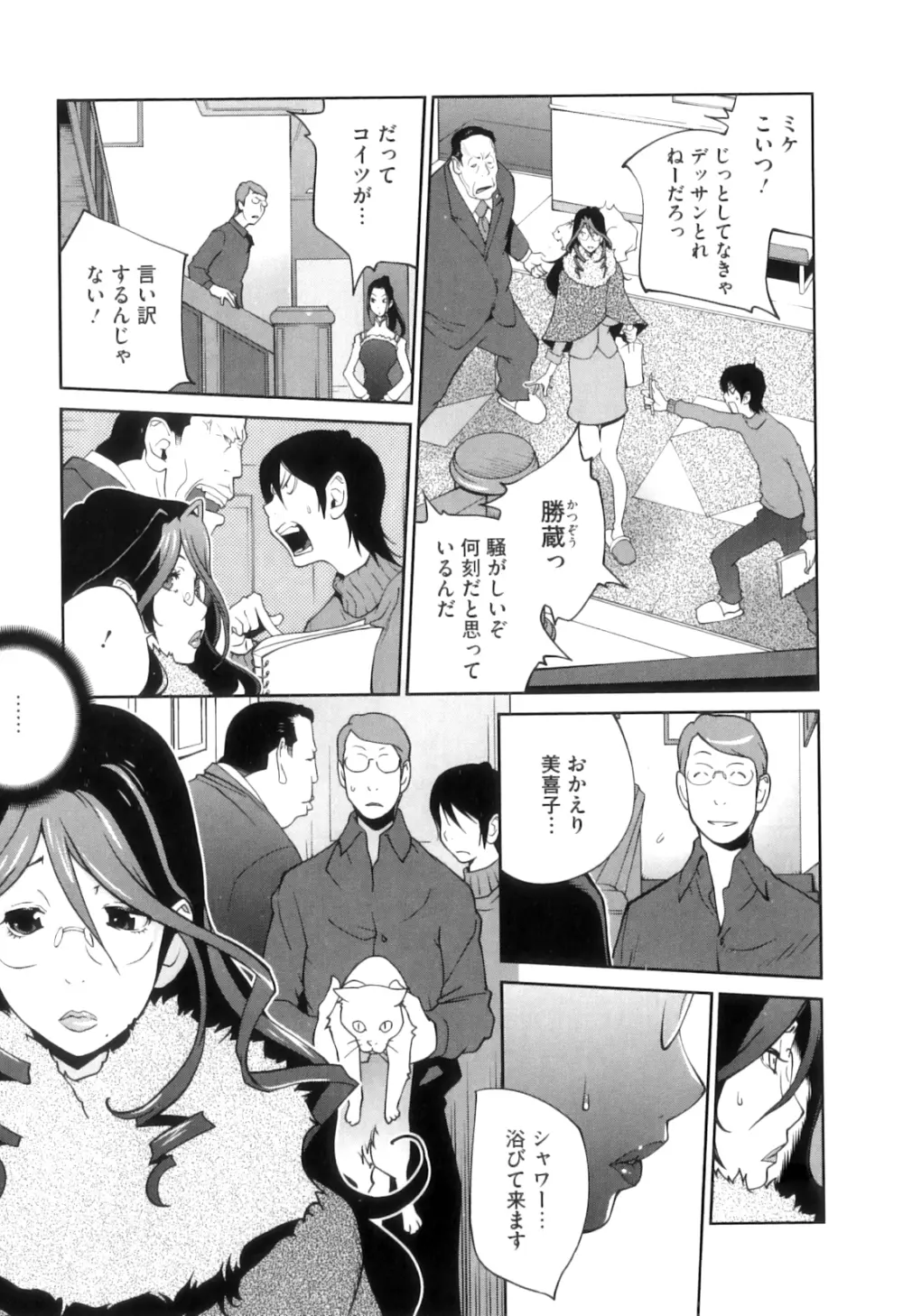 慟哭の太陽 恍惚の月 Page.31