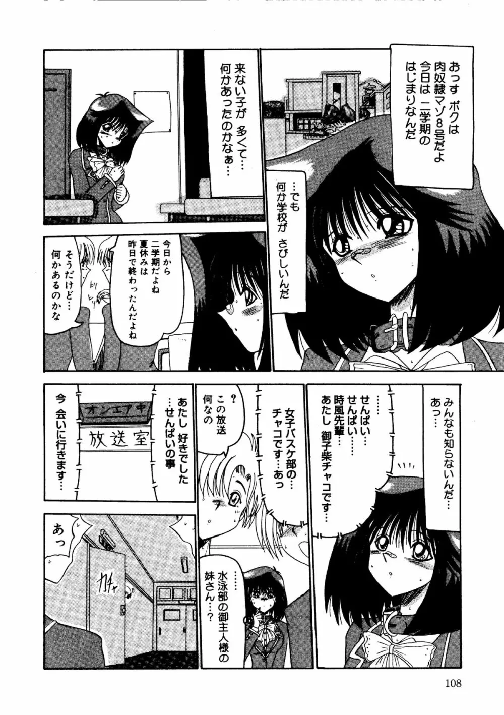 裸女大戦争 -800万匹のマゾ奴隷達- Page.107