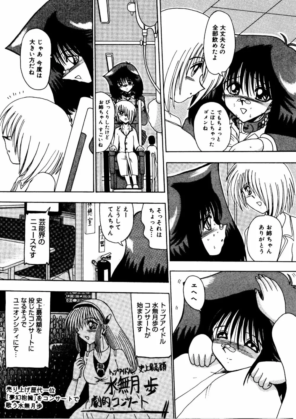 裸女大戦争 -800万匹のマゾ奴隷達- Page.114