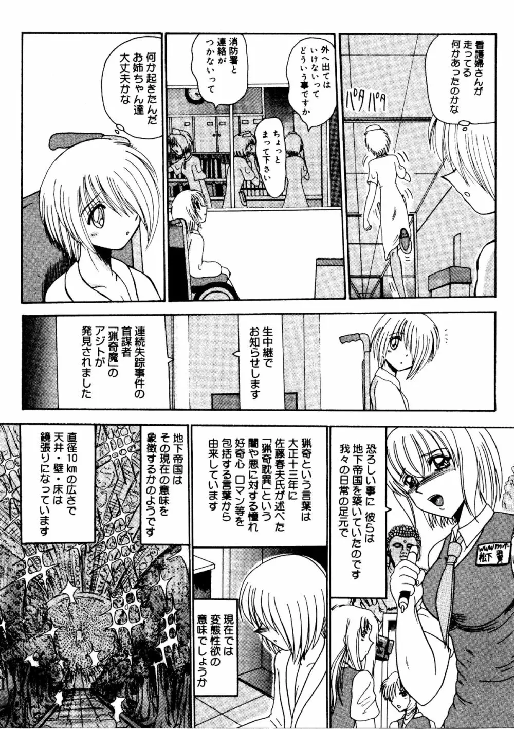 裸女大戦争 -800万匹のマゾ奴隷達- Page.141