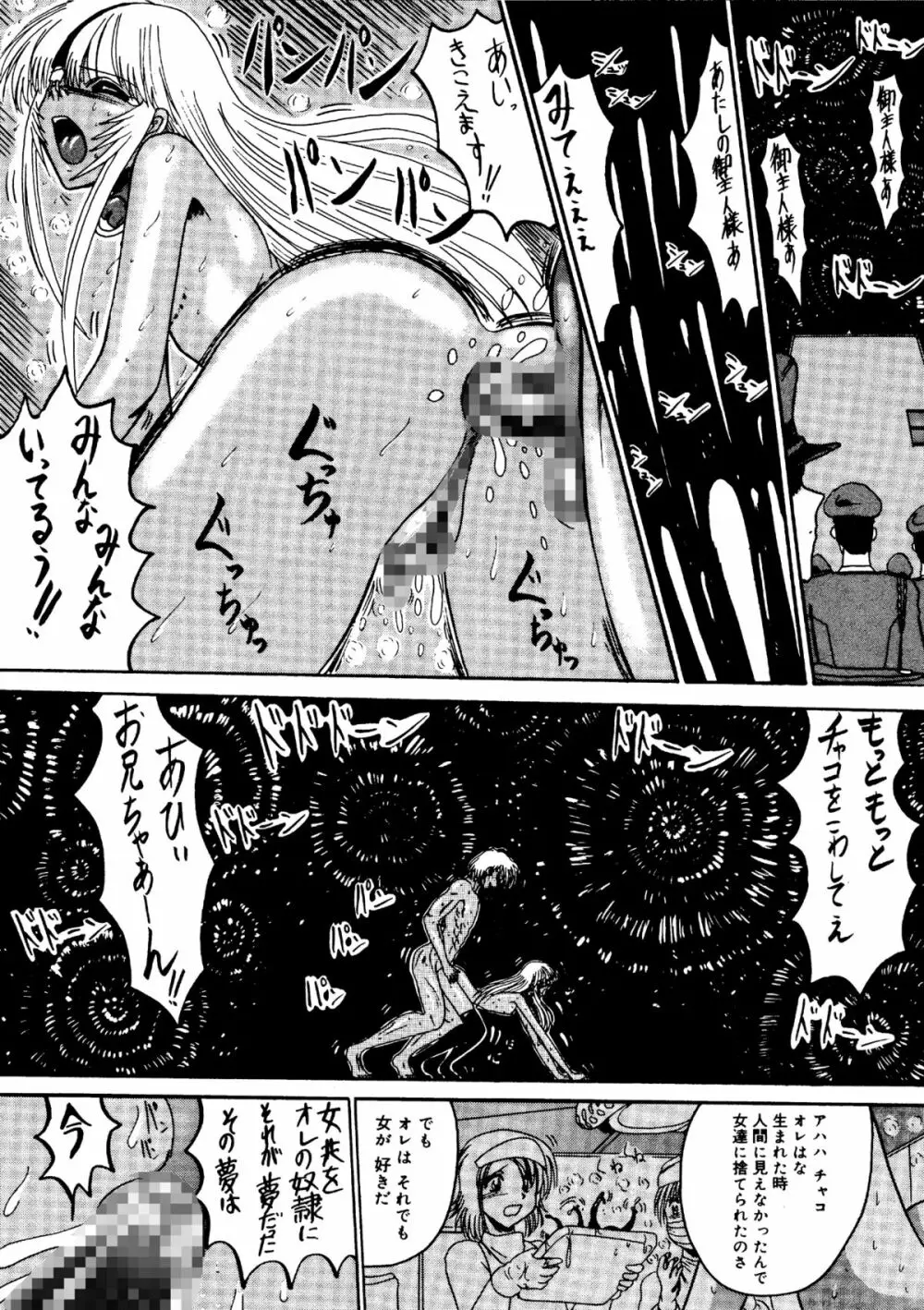 裸女大戦争 -800万匹のマゾ奴隷達- Page.160