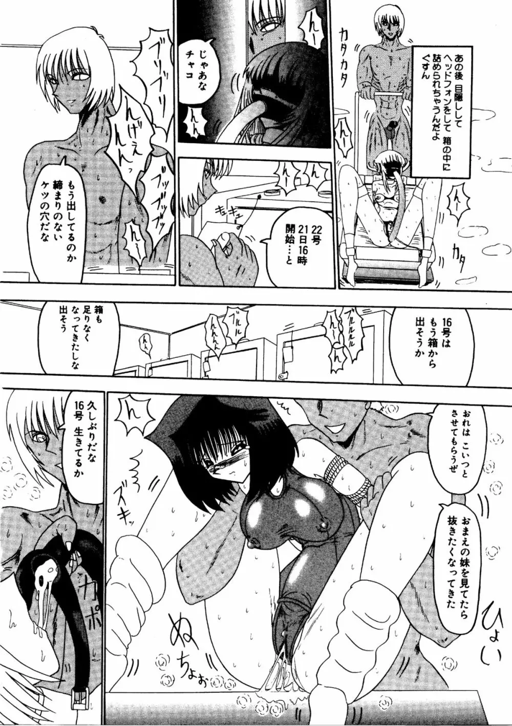 裸女大戦争 -800万匹のマゾ奴隷達- Page.37