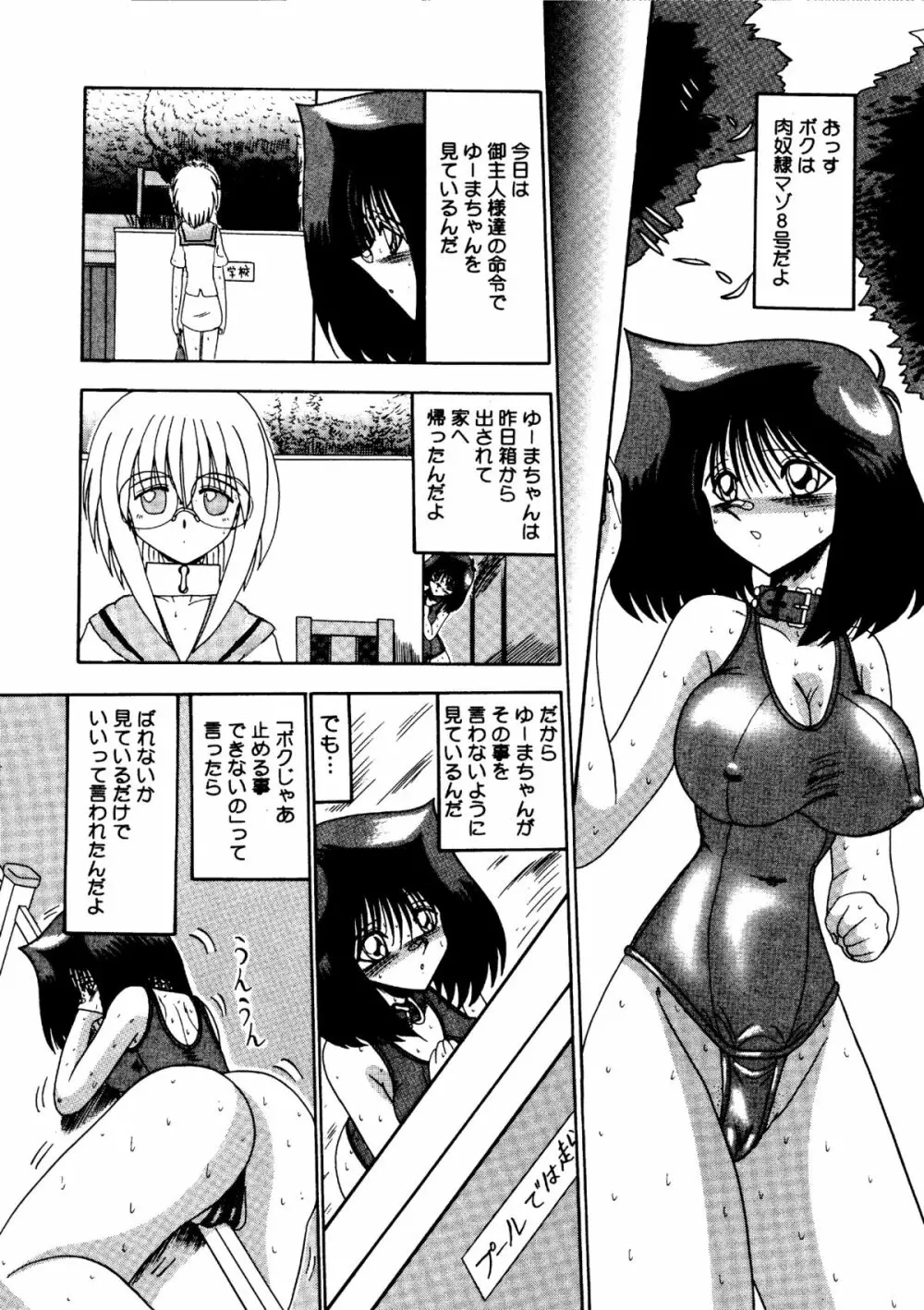 裸女大戦争 -800万匹のマゾ奴隷達- Page.45