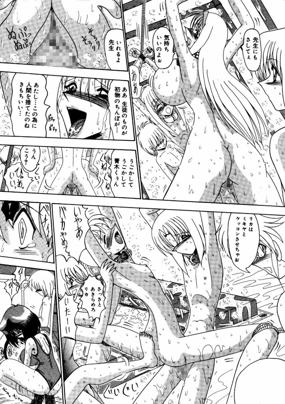 裸女大戦争 -800万匹のマゾ奴隷達- Page.57