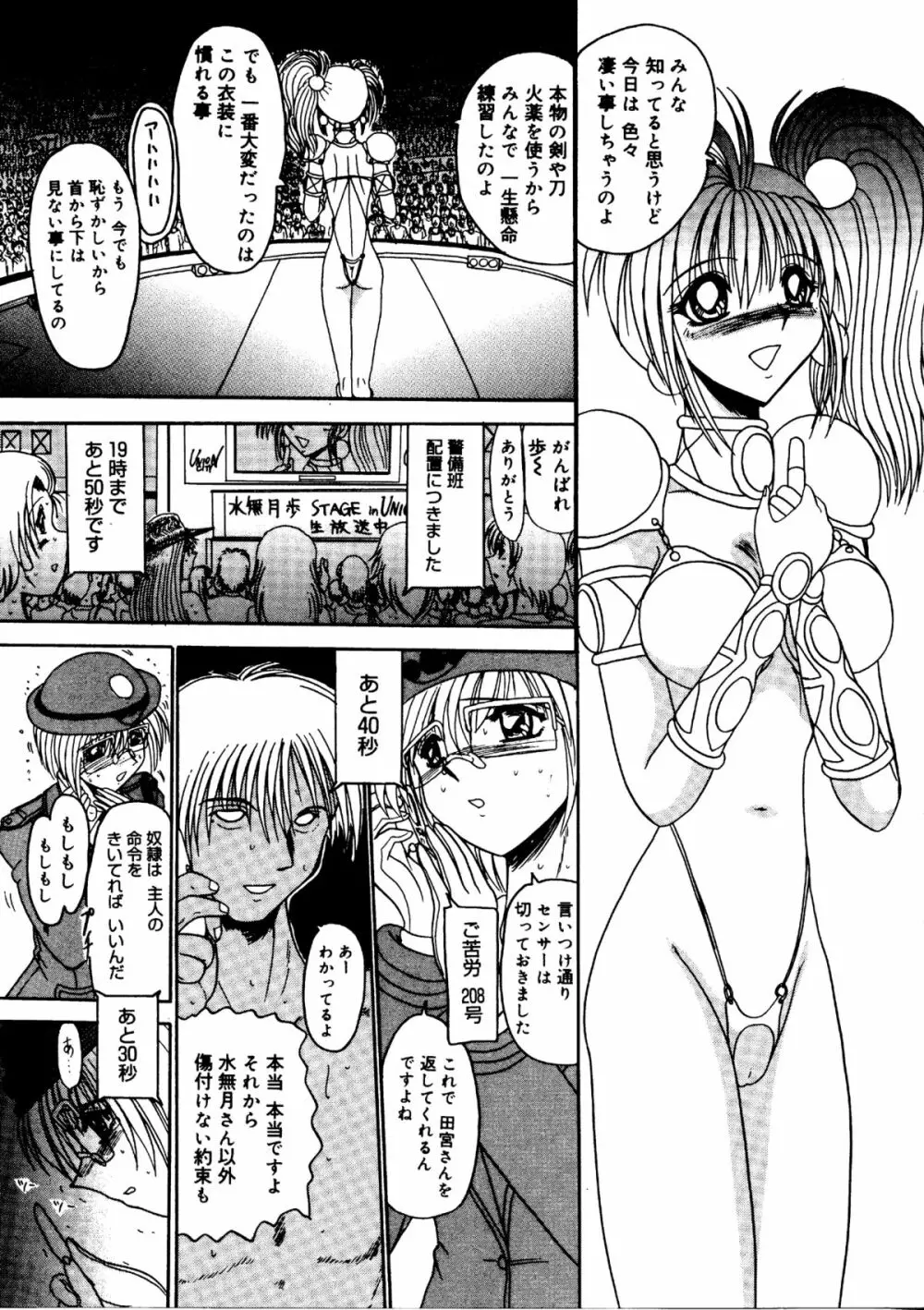 裸女大戦争 -800万匹のマゾ奴隷達- Page.6