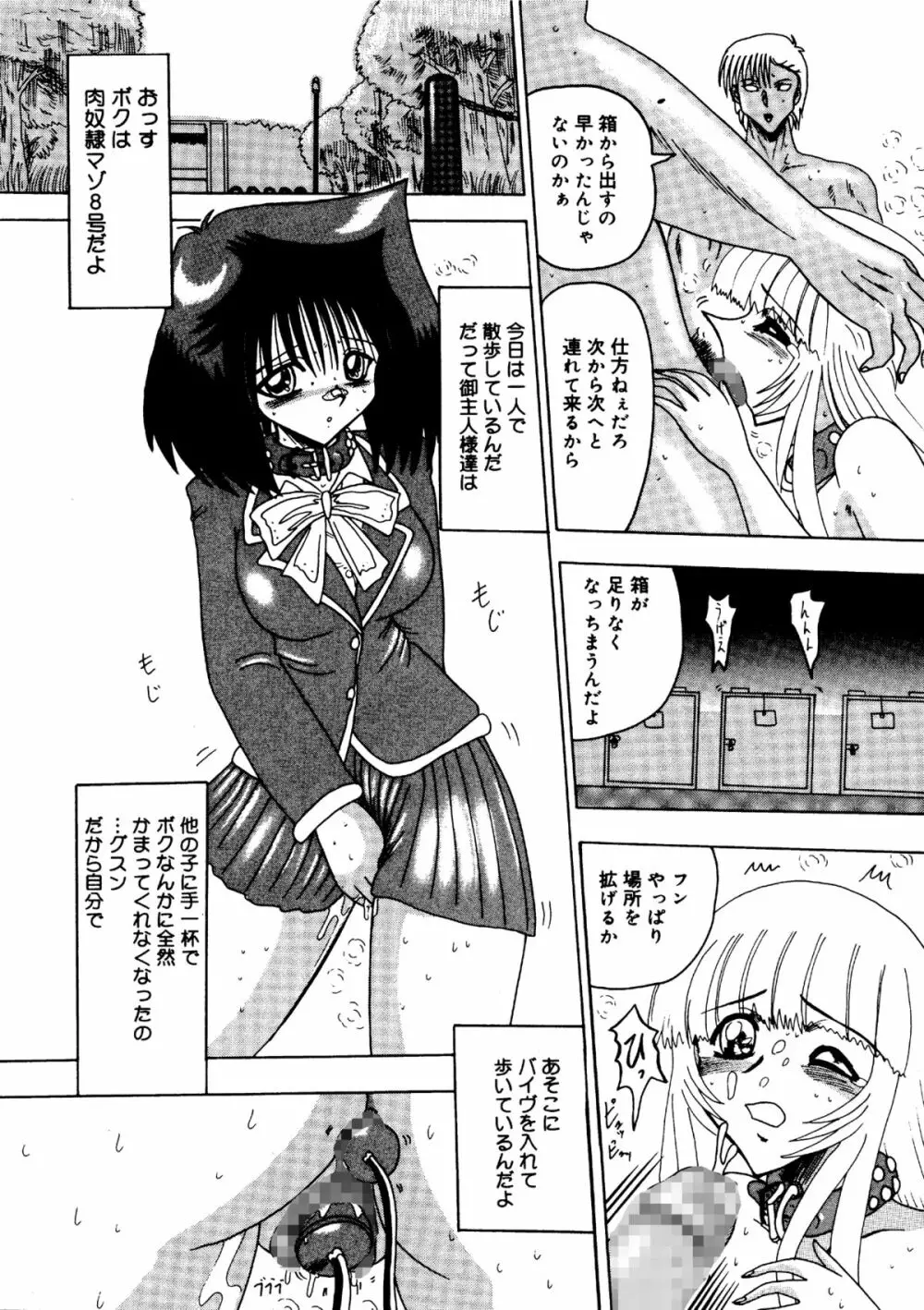 裸女大戦争 -800万匹のマゾ奴隷達- Page.62