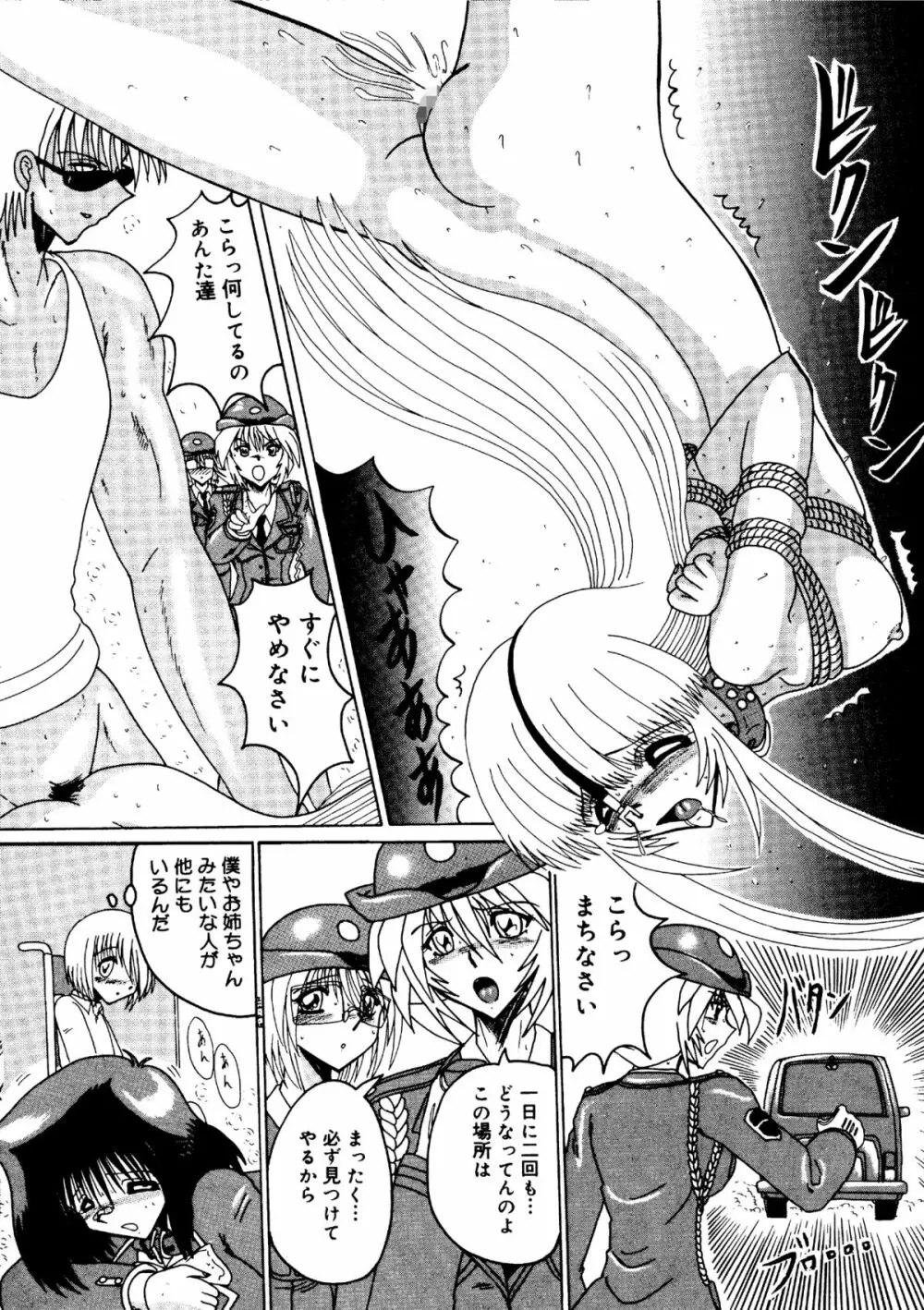 裸女大戦争 -800万匹のマゾ奴隷達- Page.75