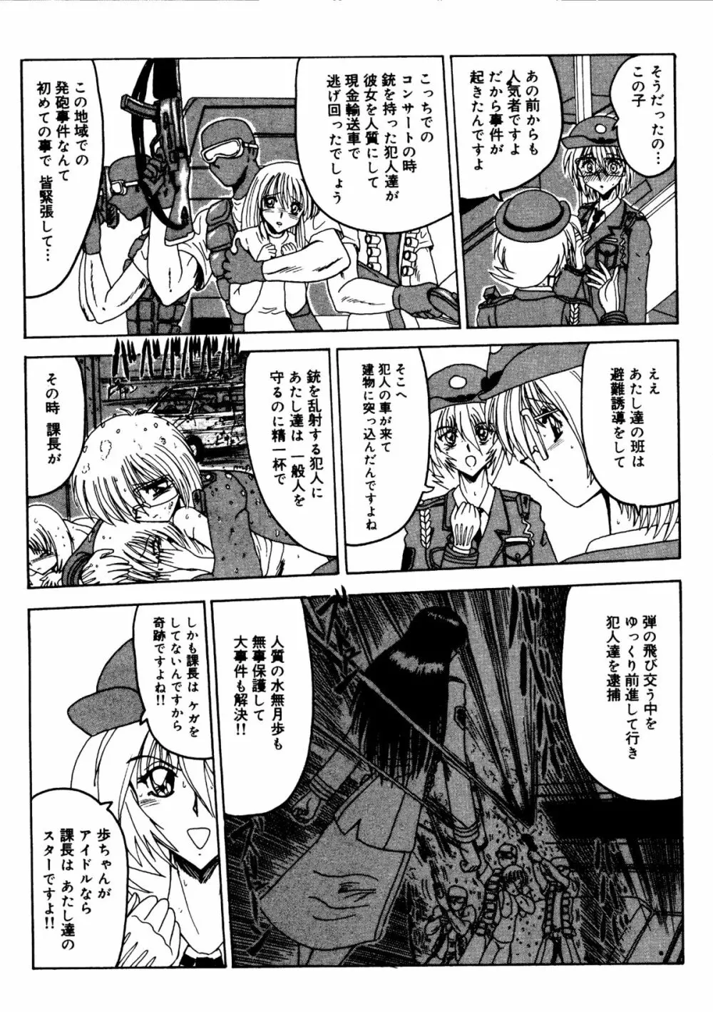 裸女大戦争 -800万匹のマゾ奴隷達- Page.94