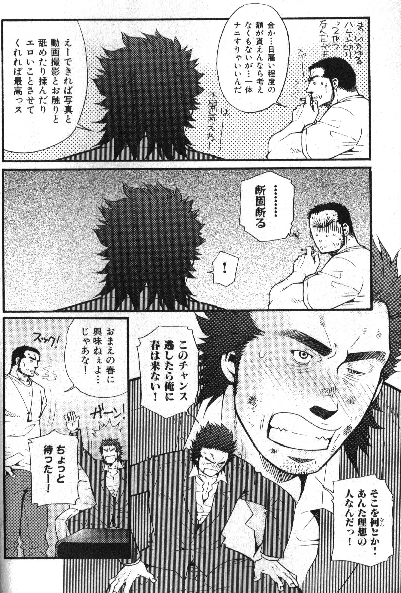 肉体派 VOL.13 フェチ漢全攻略 Page.10